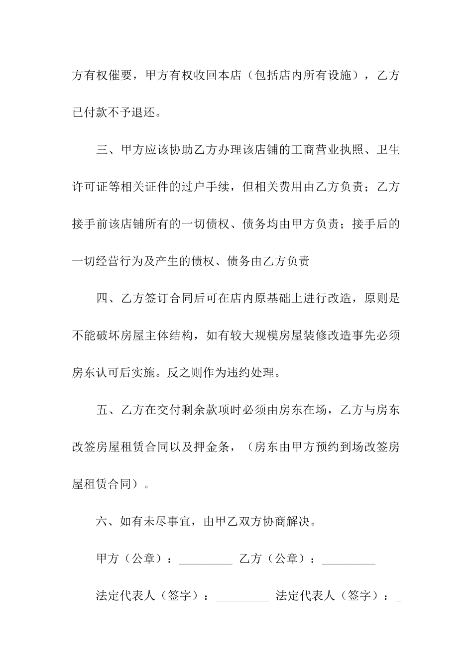 商铺转租合同(汇编15篇)_第2页