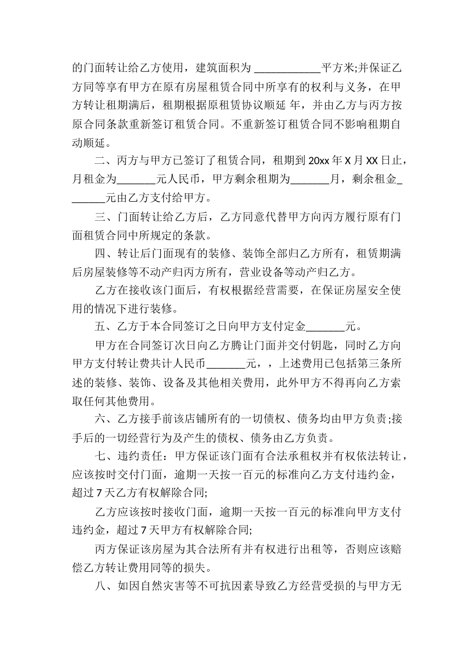 商铺转租协议书_第3页