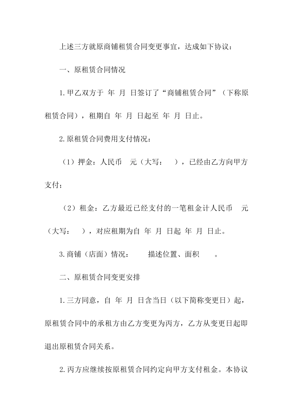 商铺转租协议书_第2页
