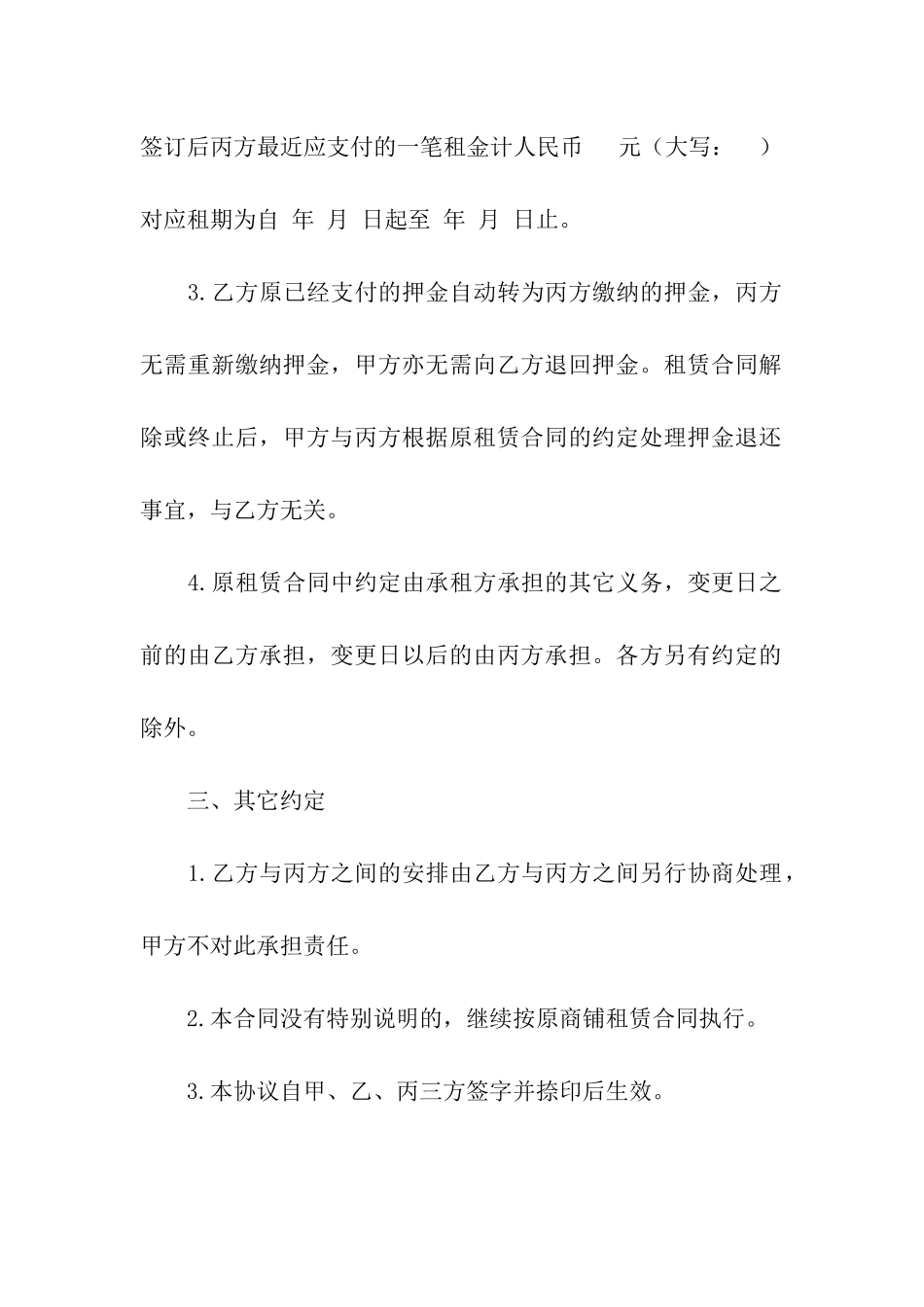 商铺转租协议书_第3页