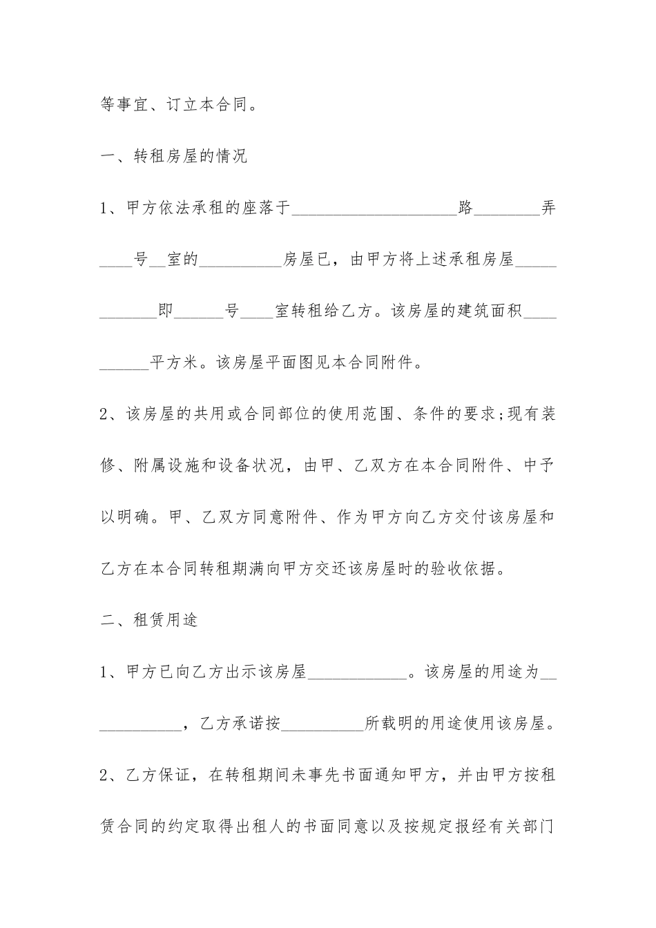 商铺转租合同(店铺转让合同协议模板)_第2页