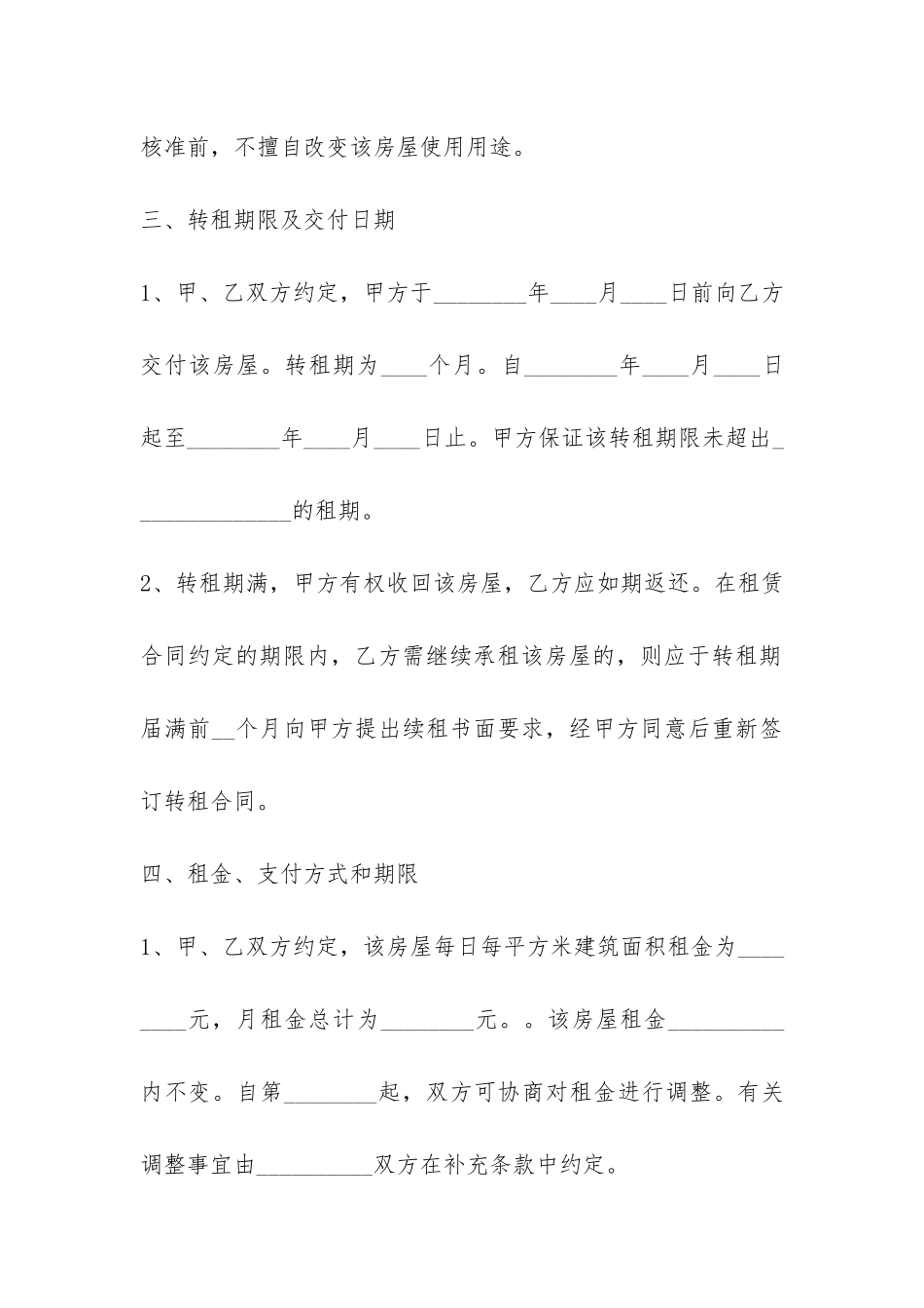 商铺转租合同(店铺转让合同协议模板)_第3页