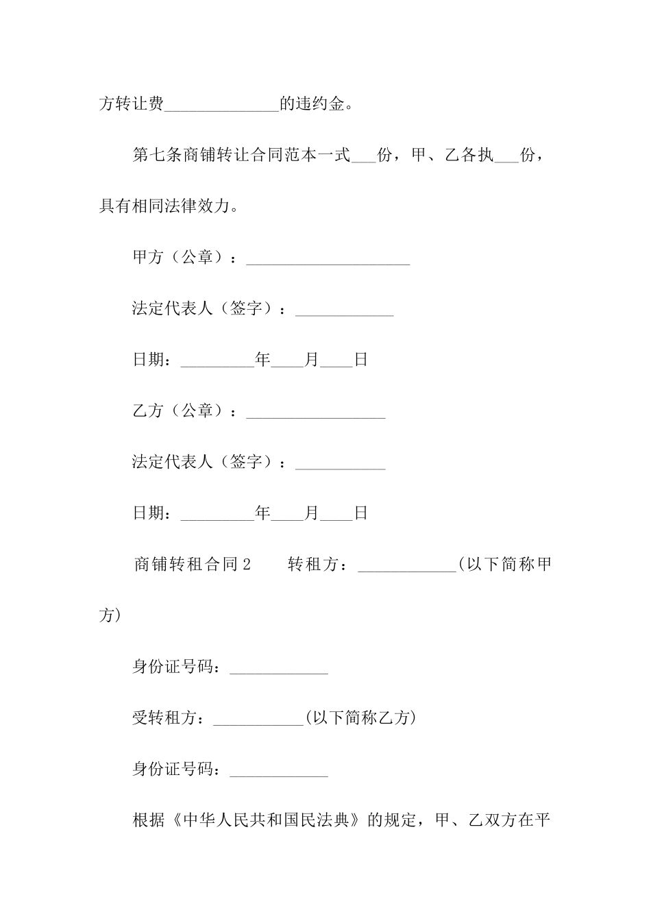 商铺转租合同模板_第3页