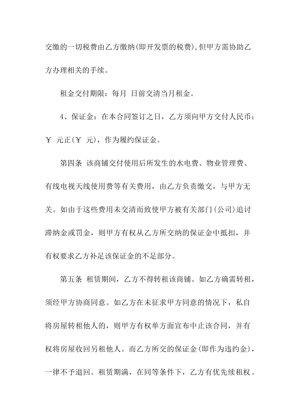 商铺转租合同精选15篇_第2页