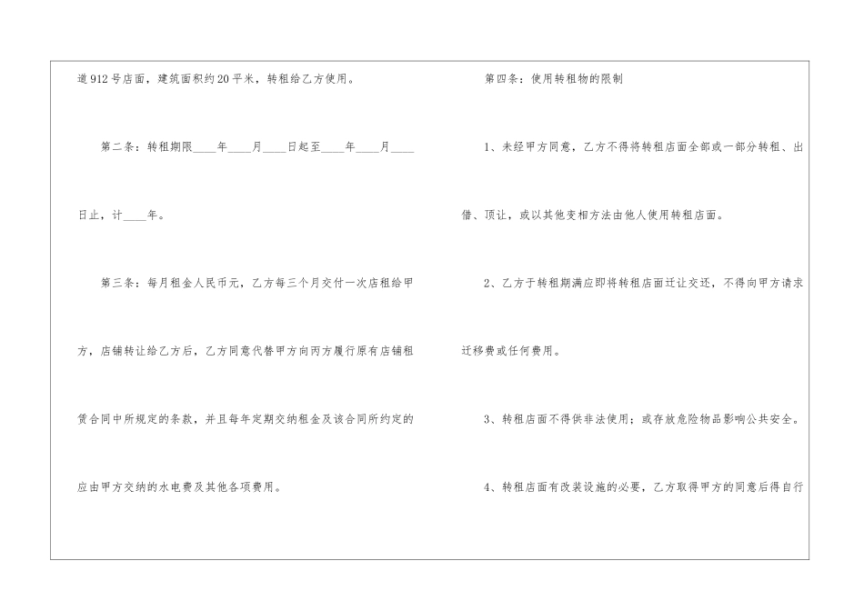 商铺转租合同协议简单版_第2页