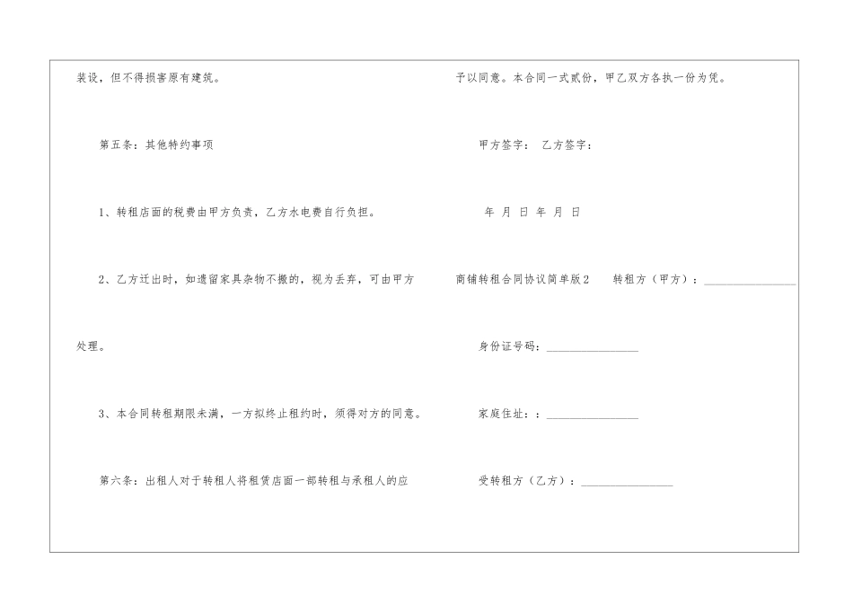 商铺转租合同协议简单版_第3页