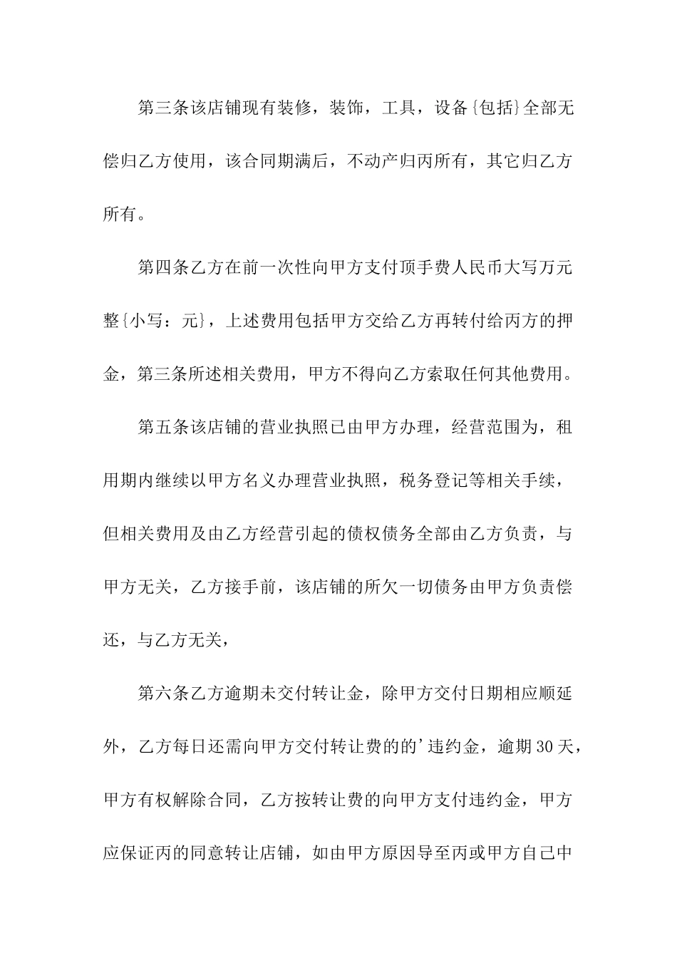 商铺转出租合同范本_第2页