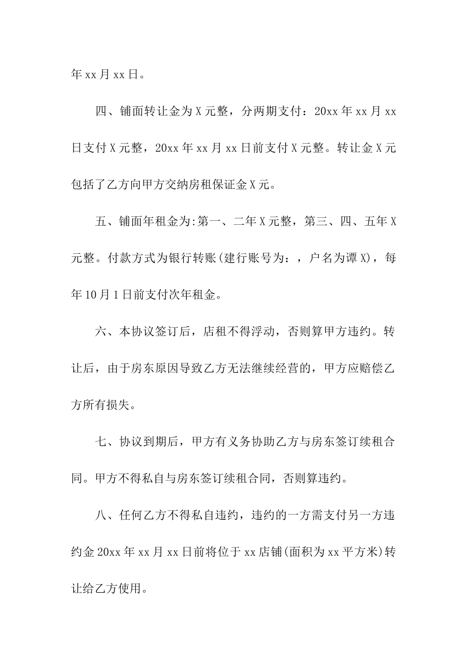 商铺转租合同书_第2页