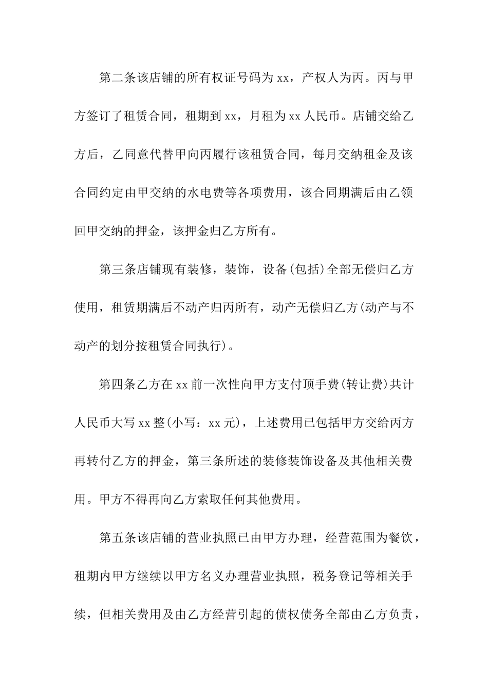 商铺转租合同书_第3页