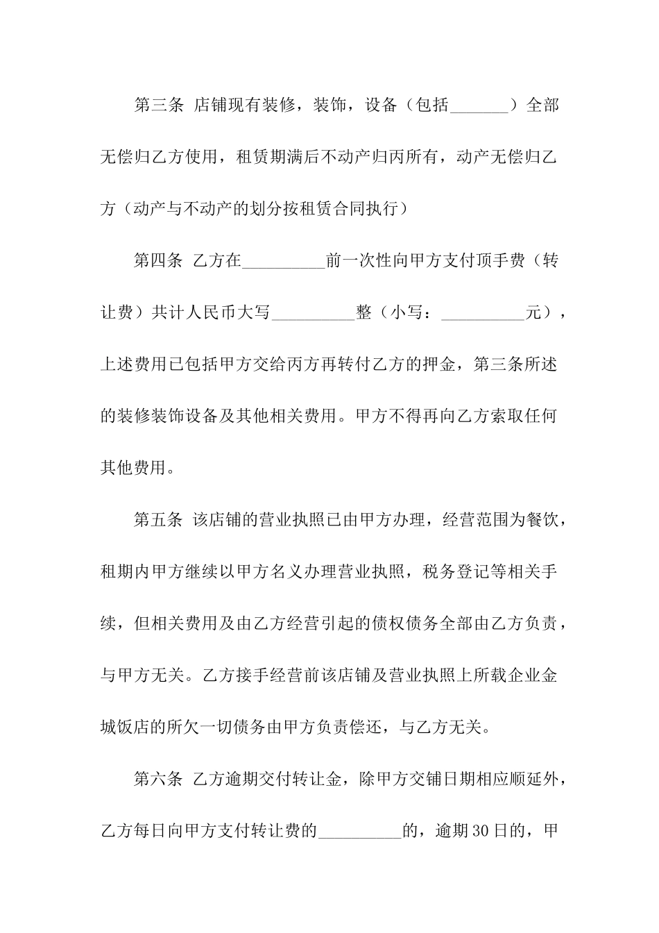 商铺转租合同范本3篇_第2页