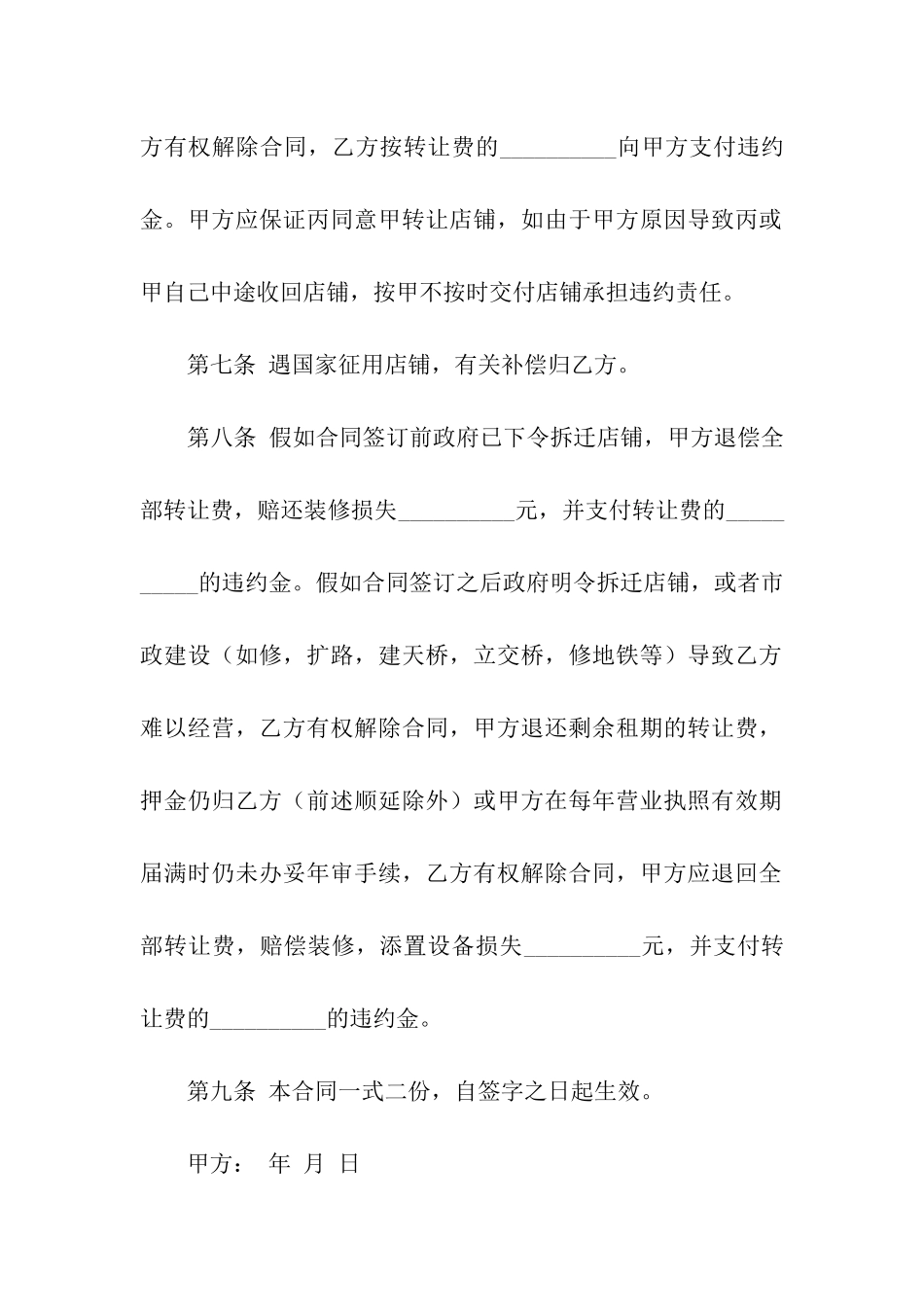 商铺转租合同范本3篇_第3页