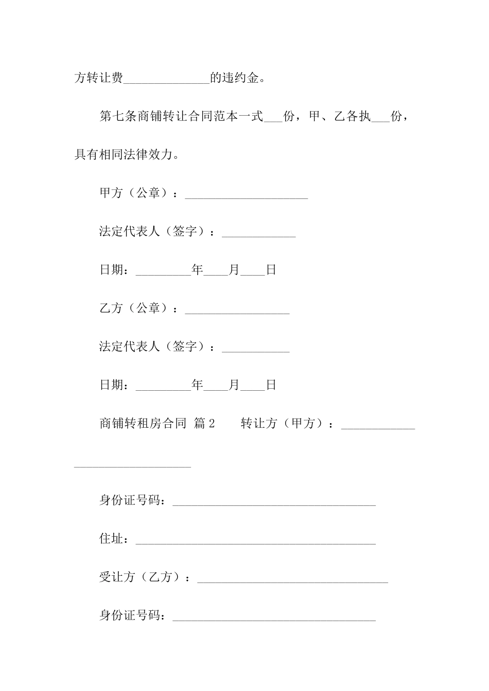 商铺转租房合同范本_第3页