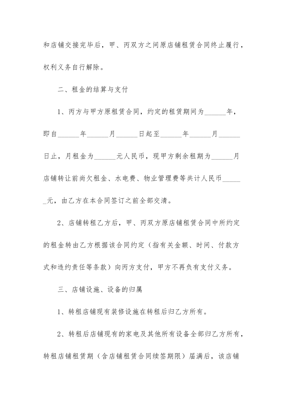 商铺转租合同范本12篇-简单商铺转租合同协议书范本_第3页