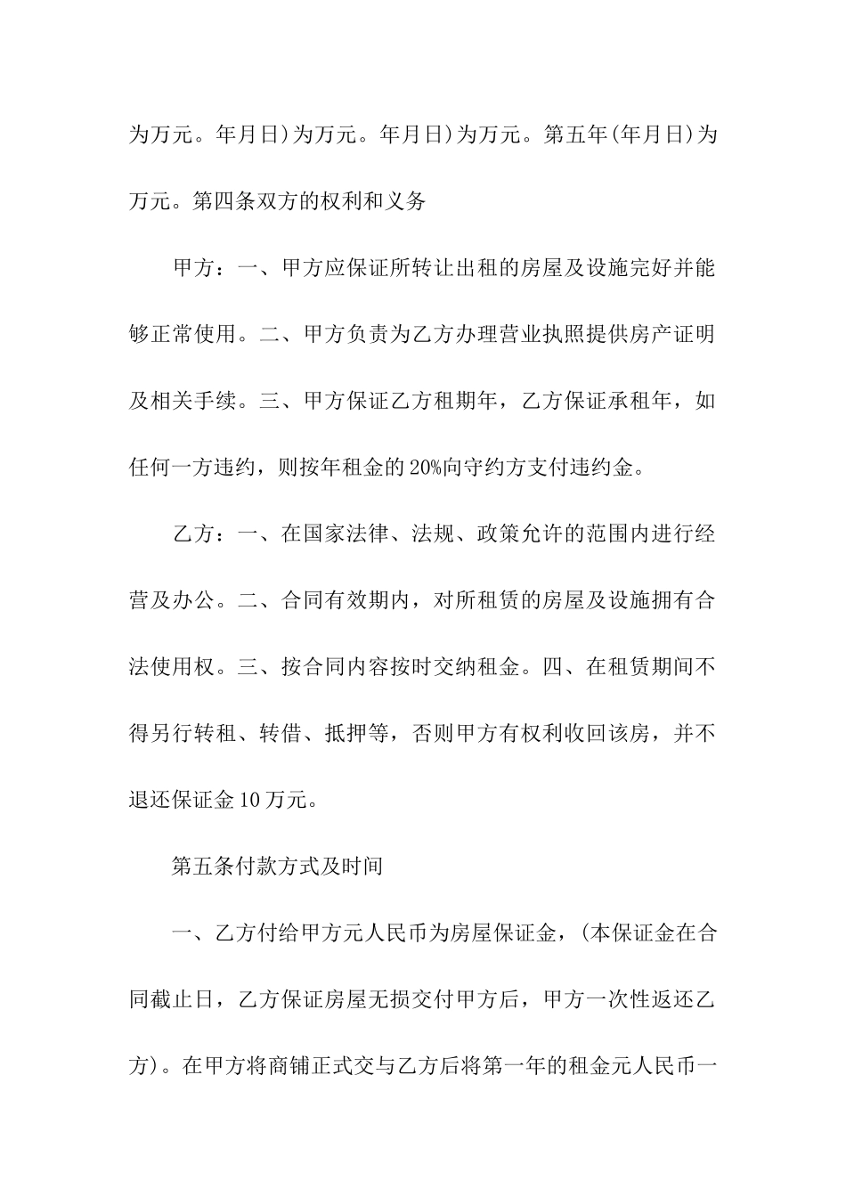 商铺转租合同集合15篇_第2页