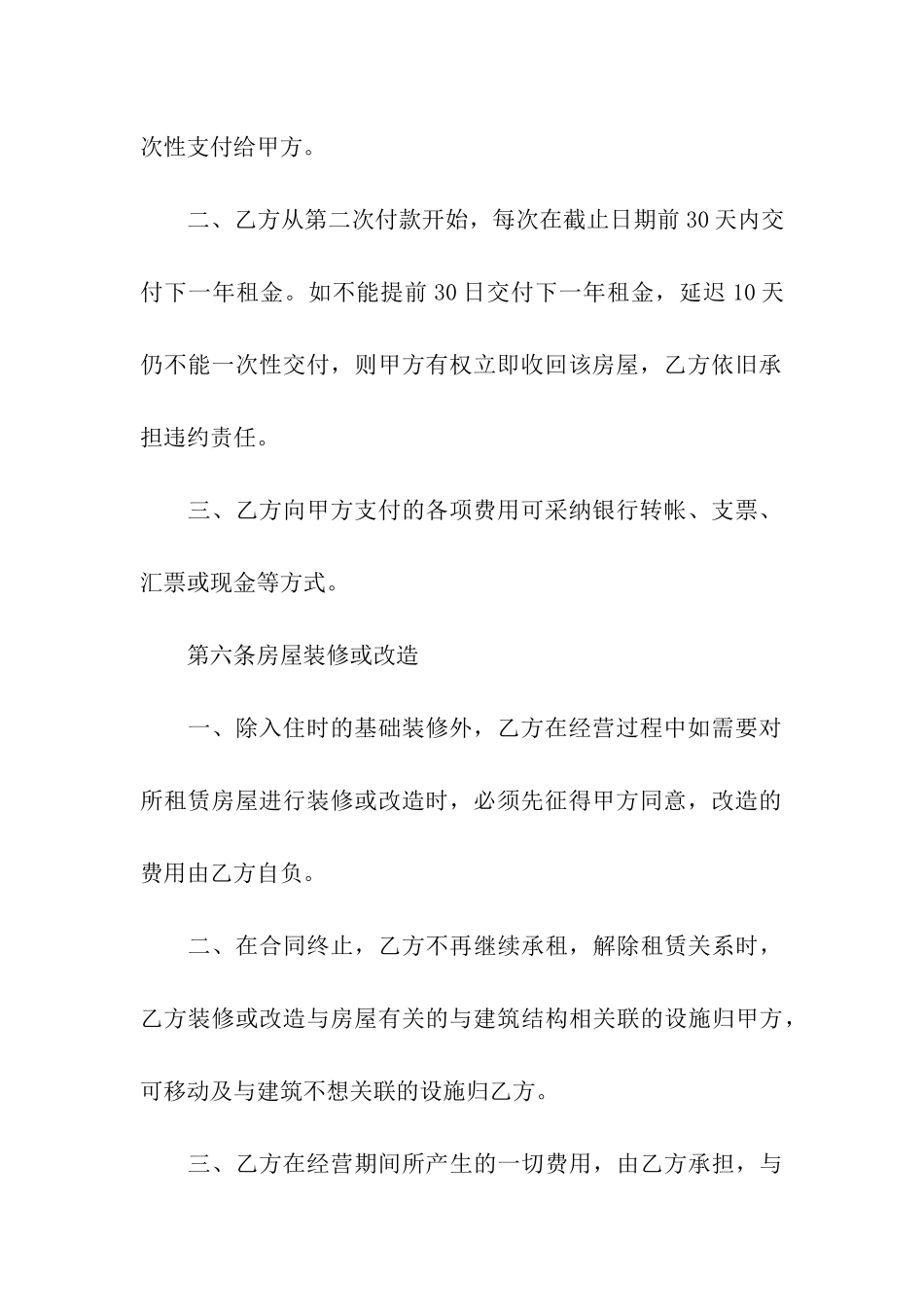 商铺转租合同集合15篇_第3页