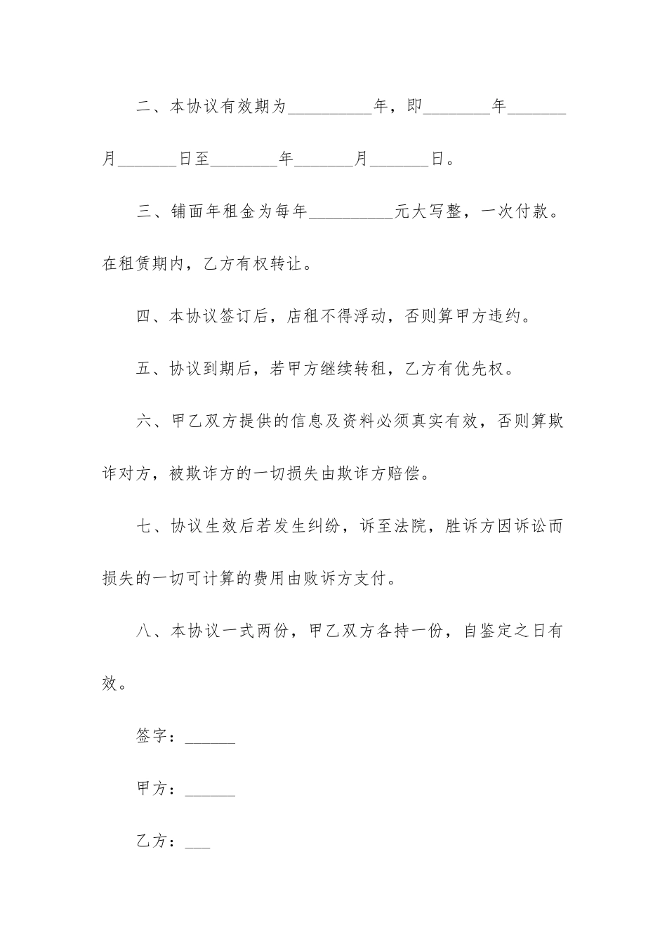 商铺转租合同范本12篇_第2页