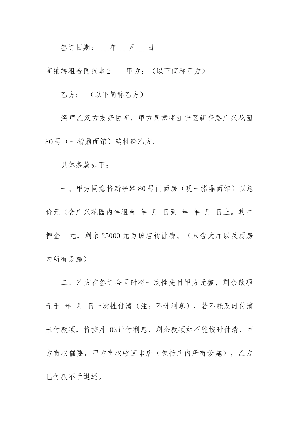 商铺转租合同范本12篇_第3页