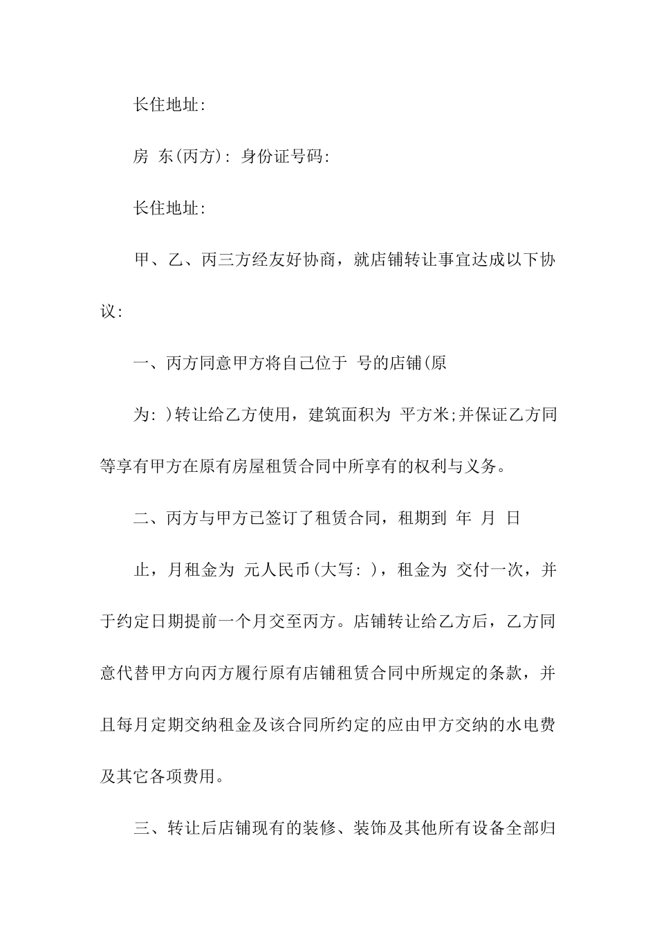 商铺转租租赁合同(集合11篇)_第3页
