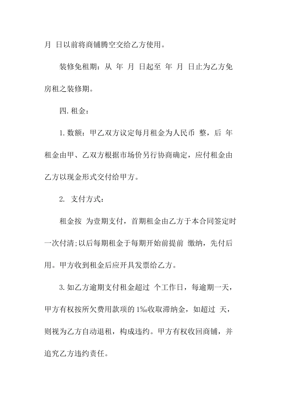 商铺转租租赁合同_第2页