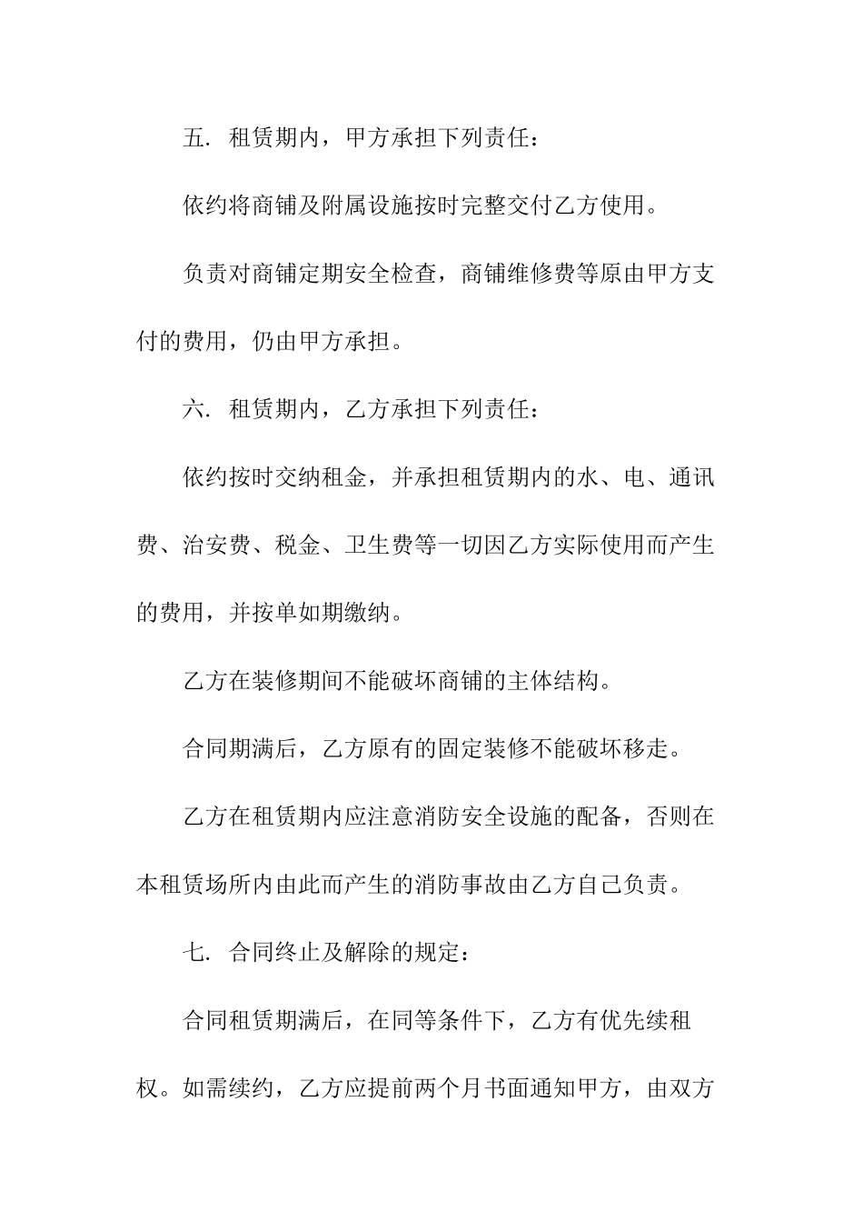 商铺转租租赁合同_第3页