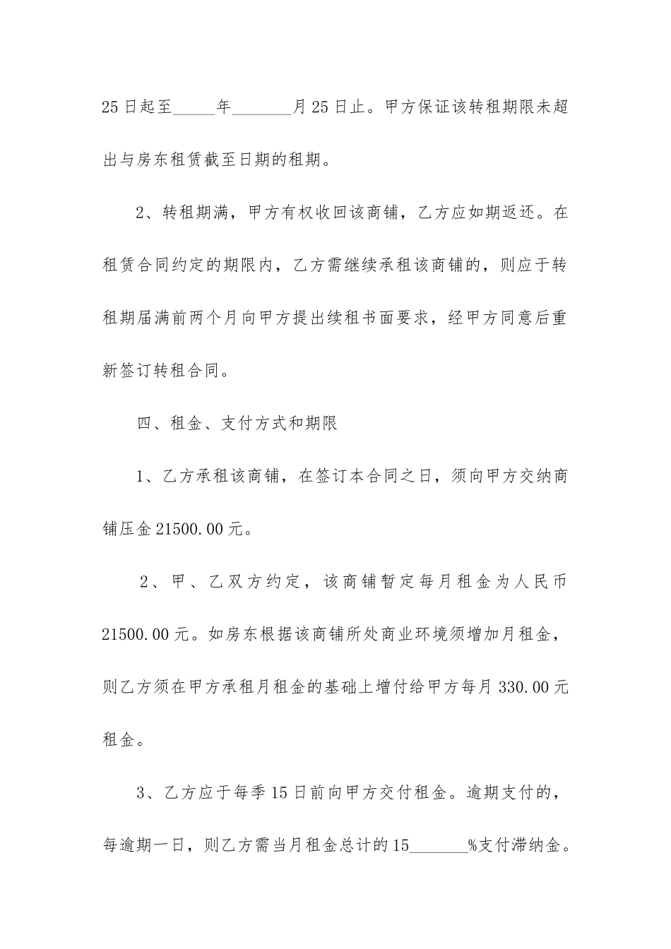 商铺转租的简单的合同范本4篇_第3页