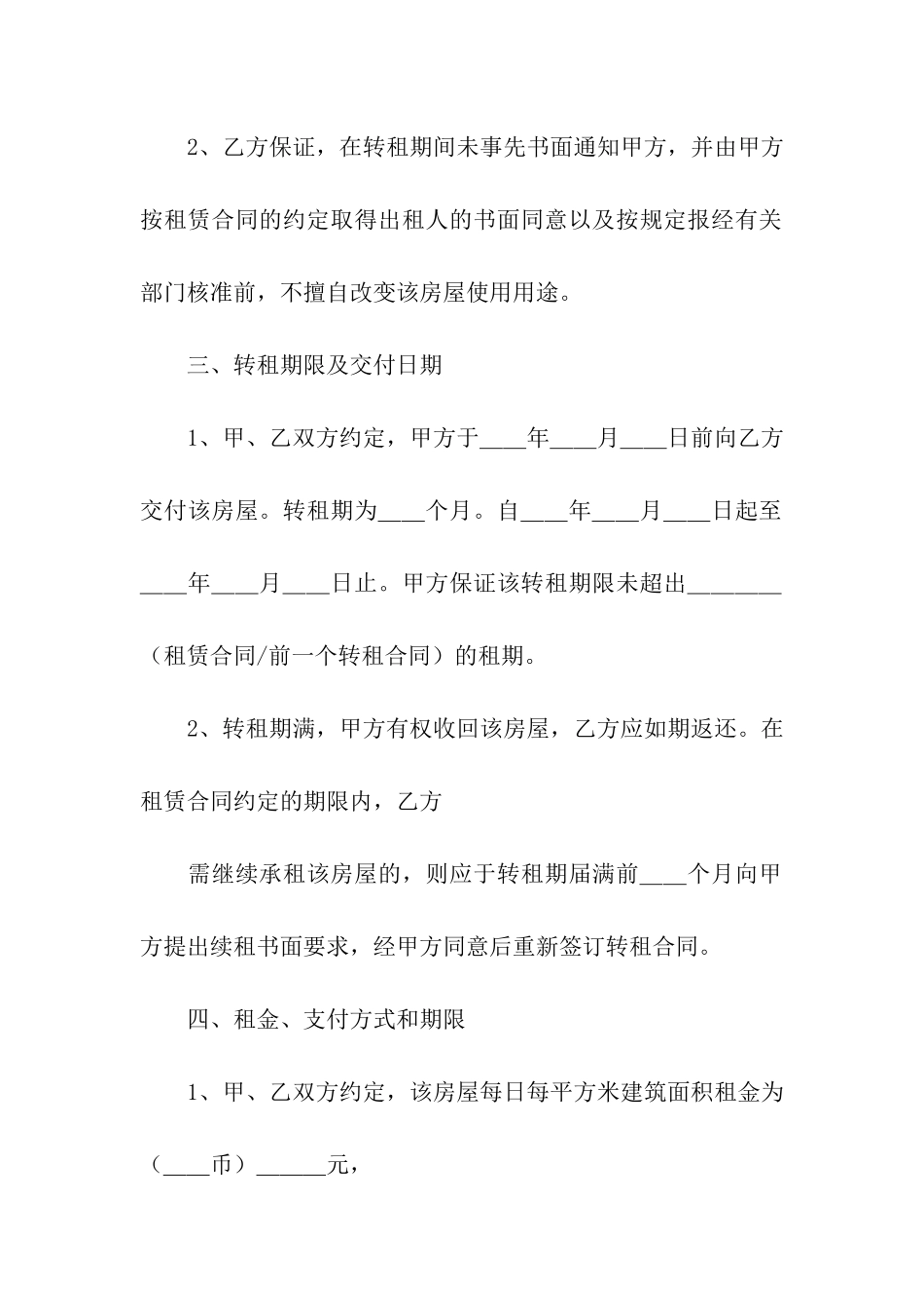 商铺转租租赁合同11篇_第3页
