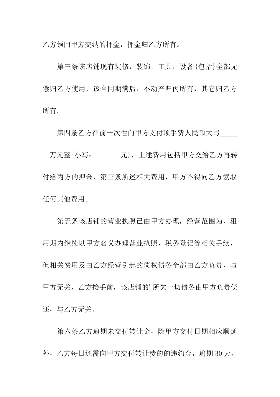 商铺转让出租合同_第2页