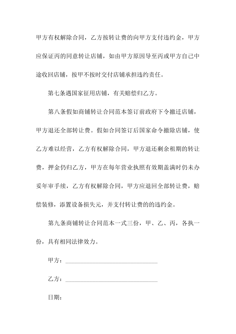 商铺转让出租合同_第3页