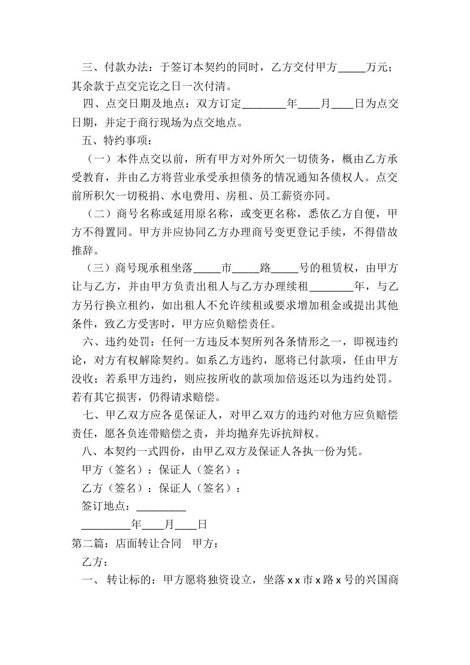 商铺转让出租合同-租赁合同-_第2页