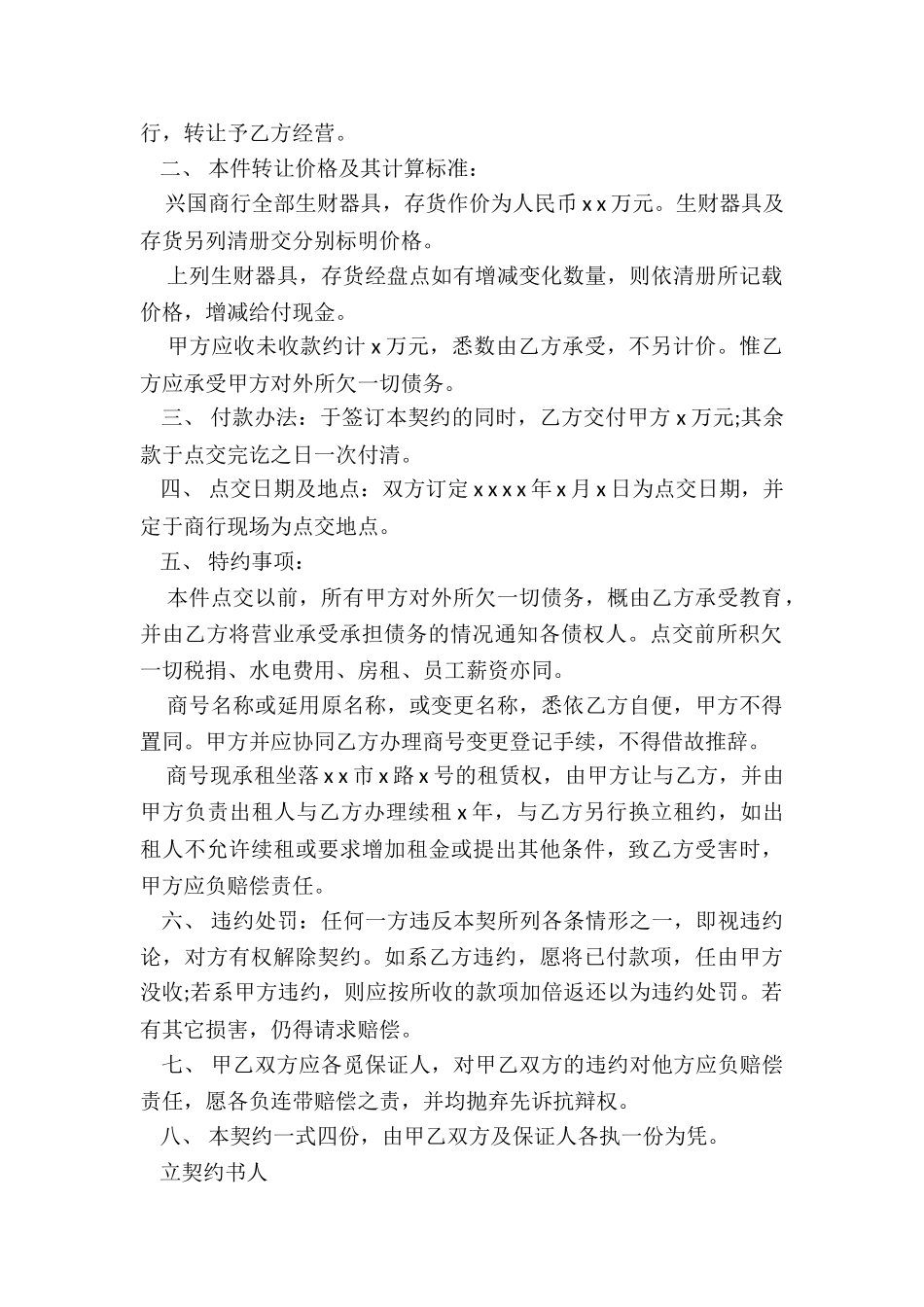 商铺转让出租合同-租赁合同-_第3页