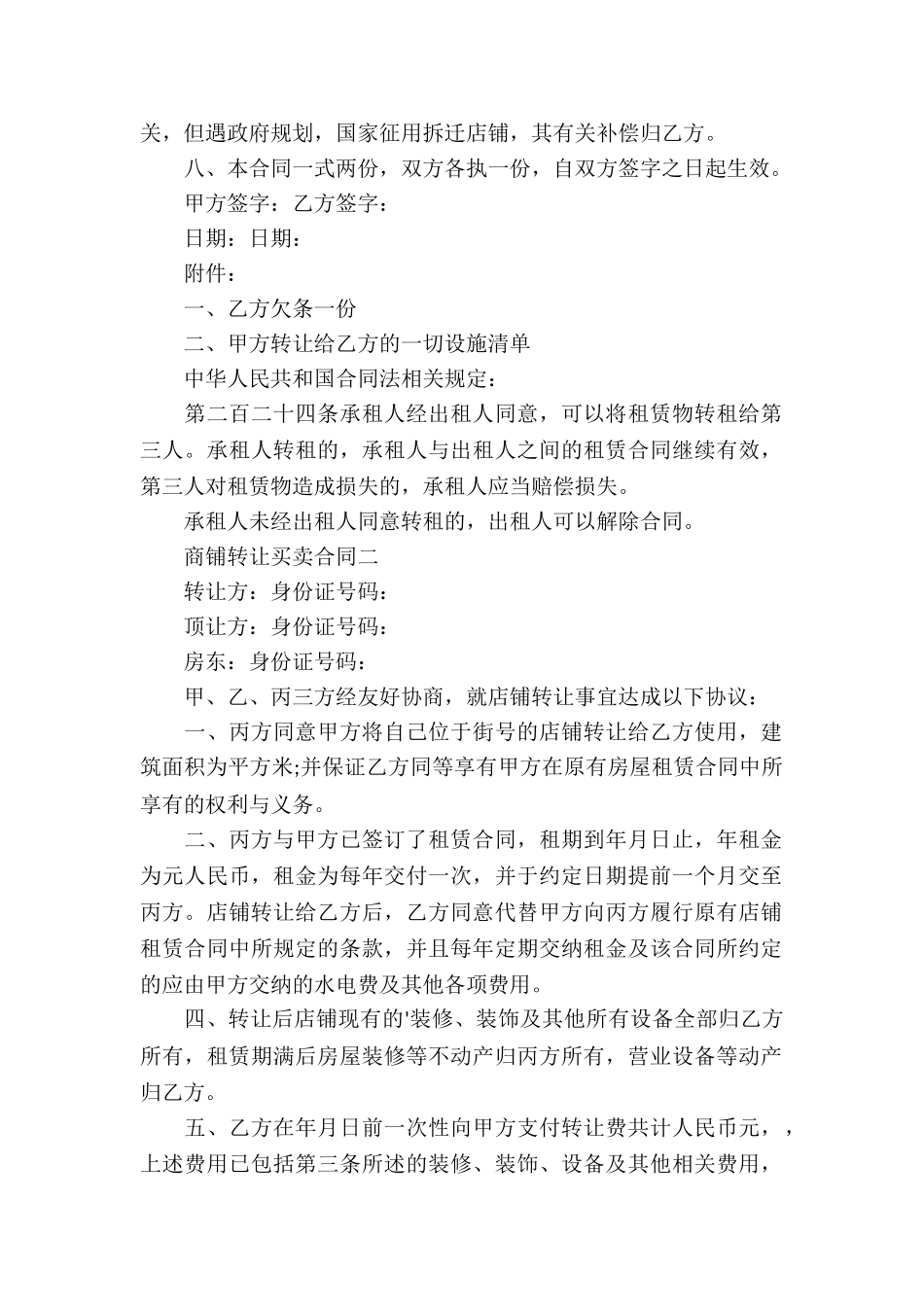 商铺转让买卖合同_第2页