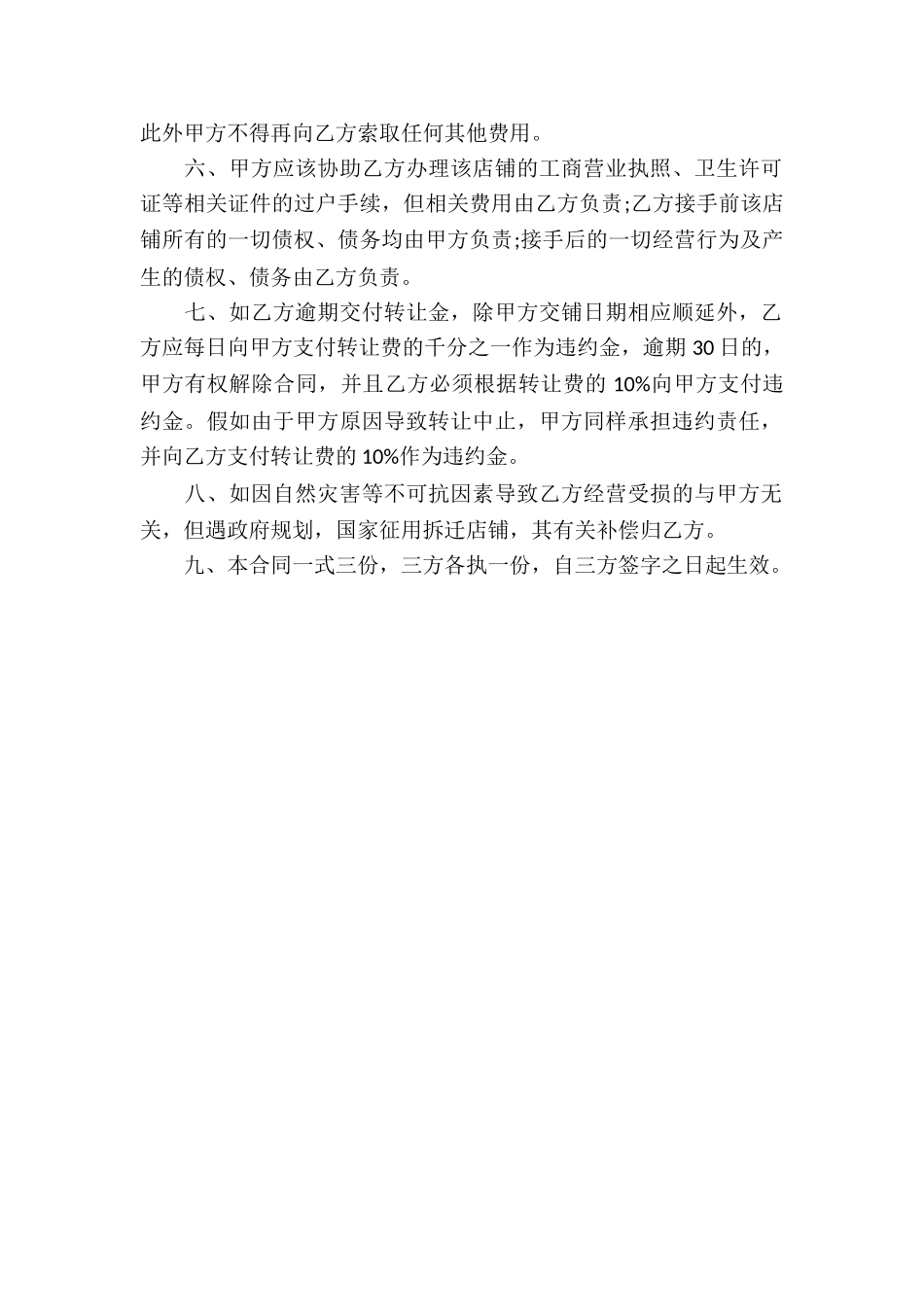 商铺转让买卖合同_第3页