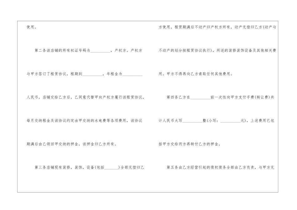 商铺转让协议_第2页