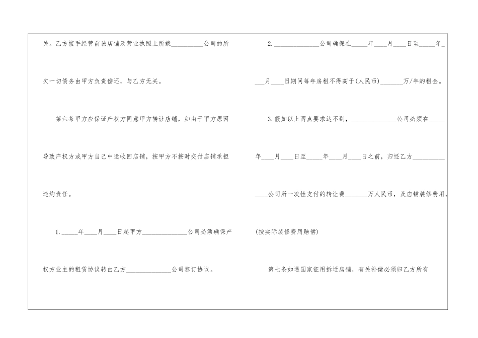 商铺转让协议_第3页