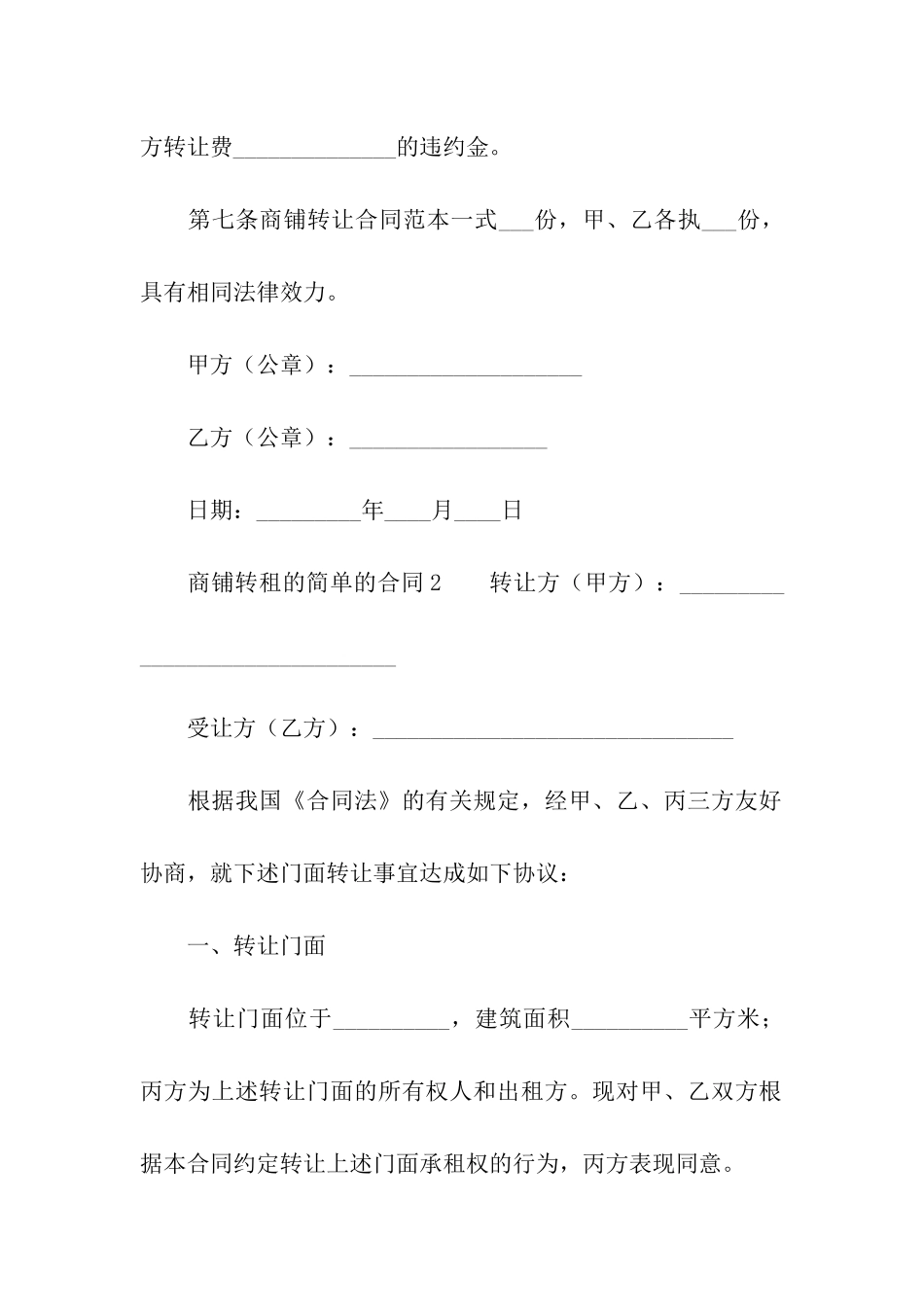 商铺转租的简单的合同范本_第3页