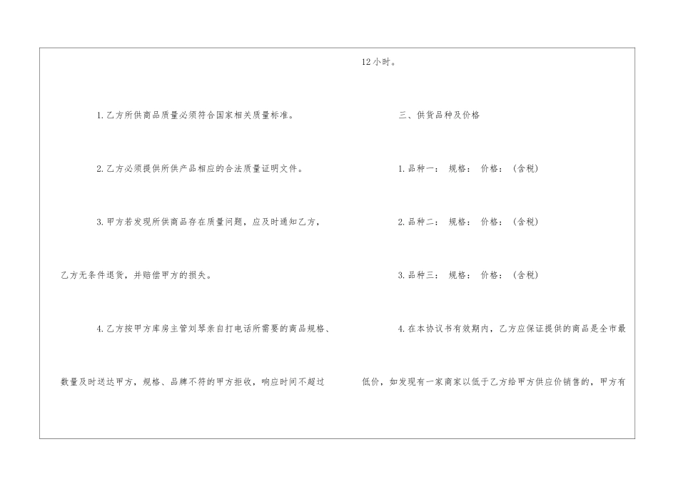 商铺转让协议书12篇_第2页