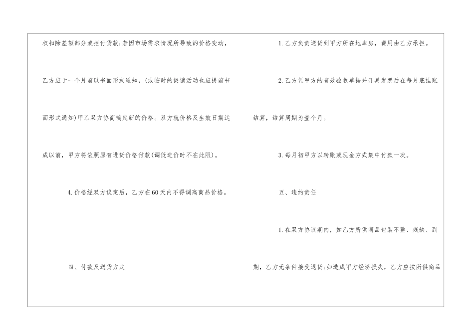 商铺转让协议书12篇_第3页