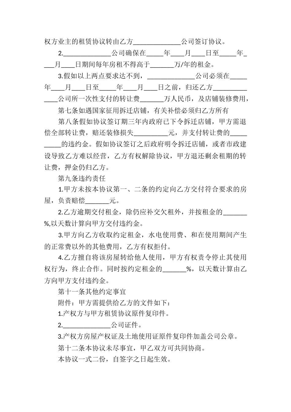 商铺转让协议书_第2页