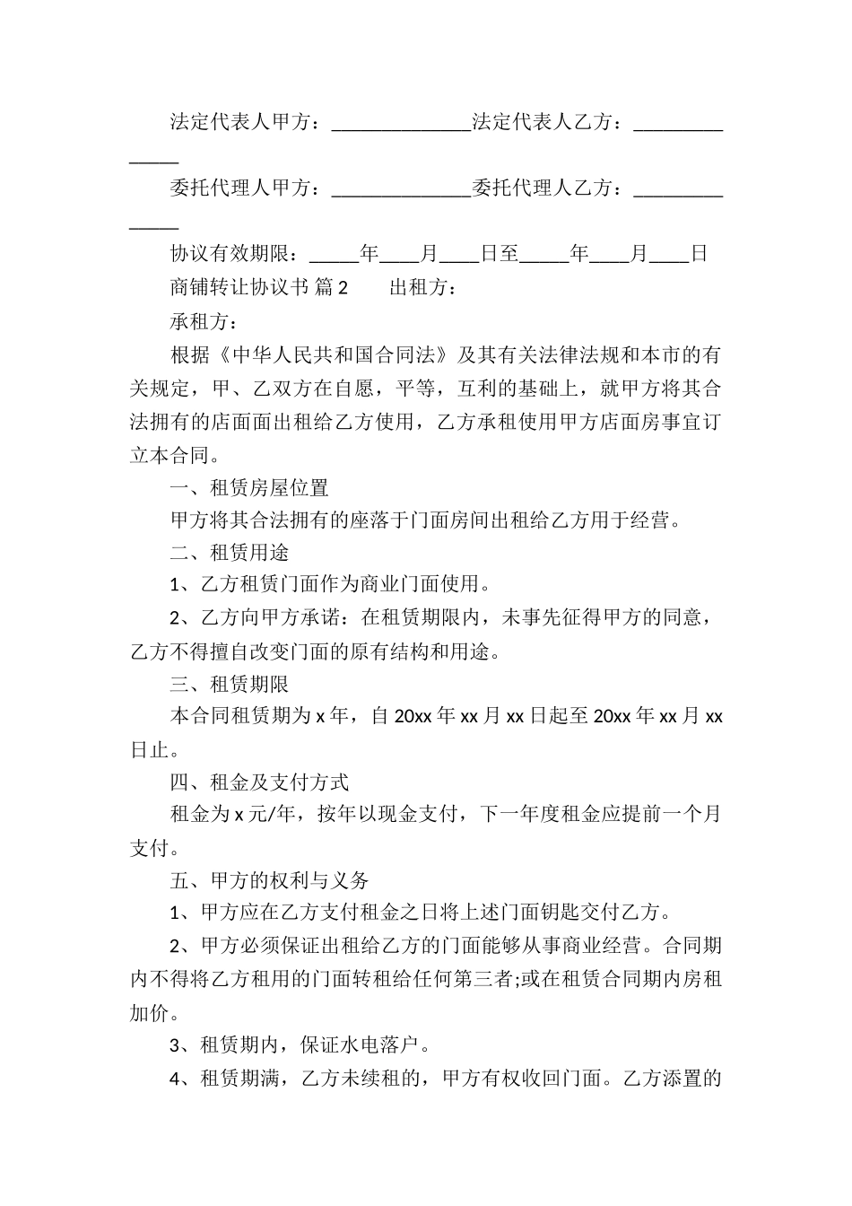 商铺转让协议书_第3页