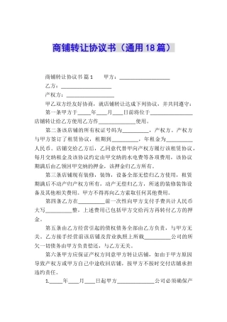 商铺转让协议书