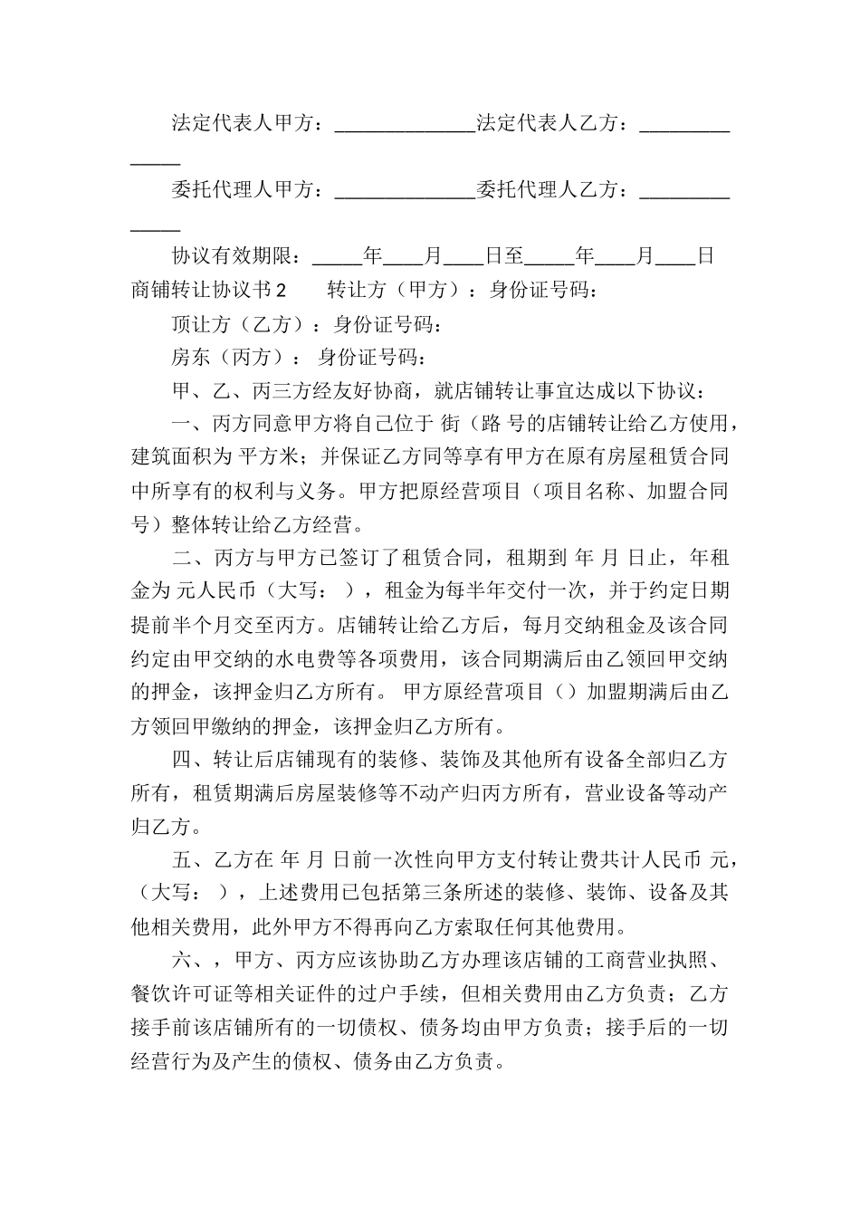商铺转让协议书13篇_第3页