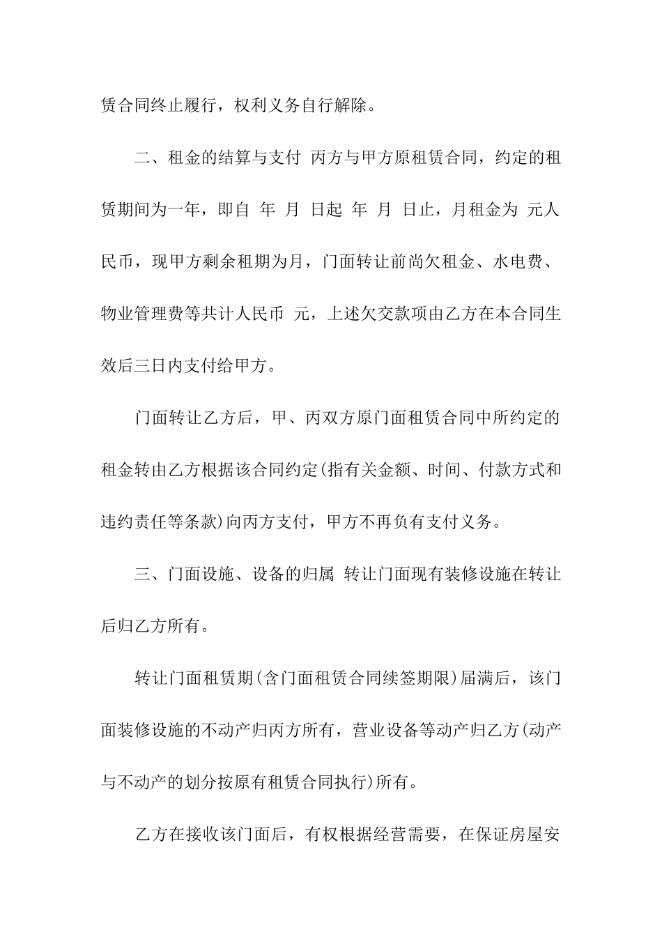 商铺转租转让合同_第2页