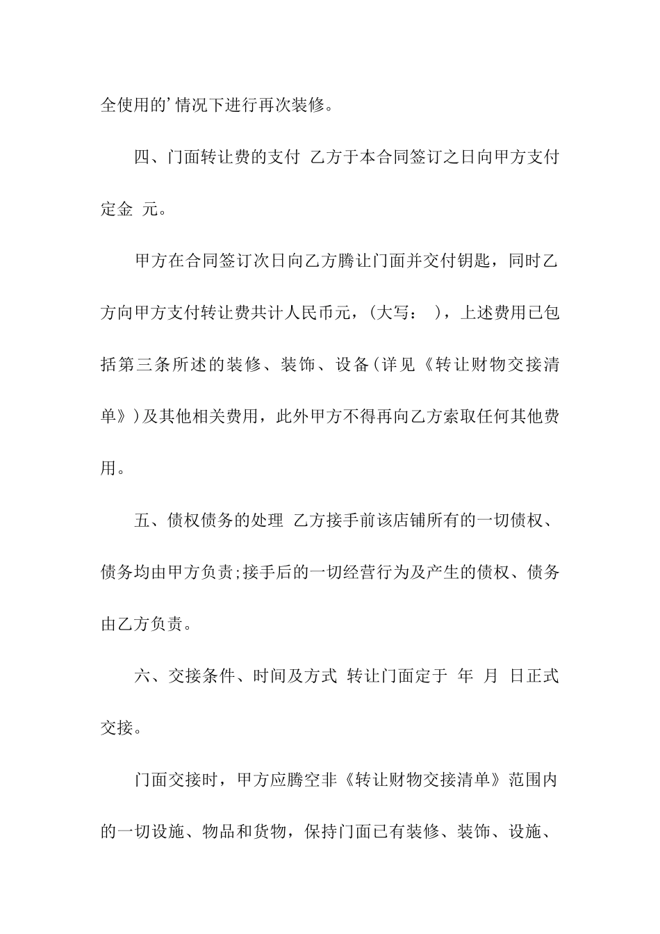 商铺转租转让合同_第3页