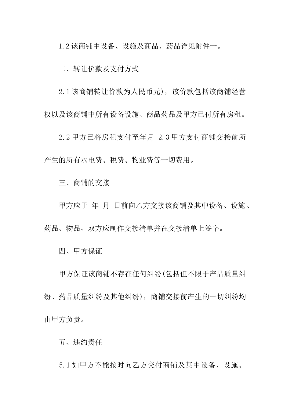 商铺转让合同9篇_第2页