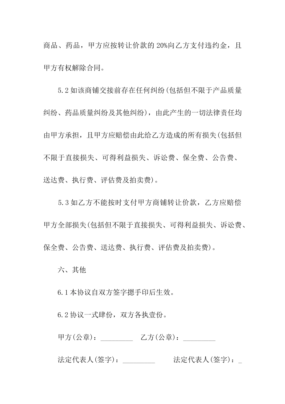 商铺转让合同9篇_第3页