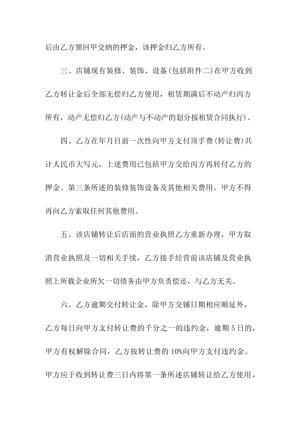 商铺转让合同15篇_第2页