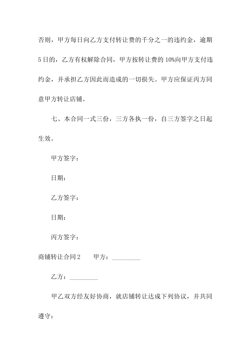 商铺转让合同15篇_第3页