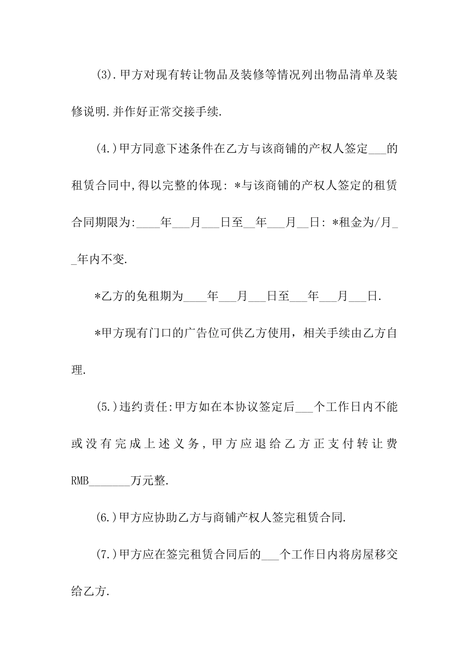 商铺转让合同九篇_第2页