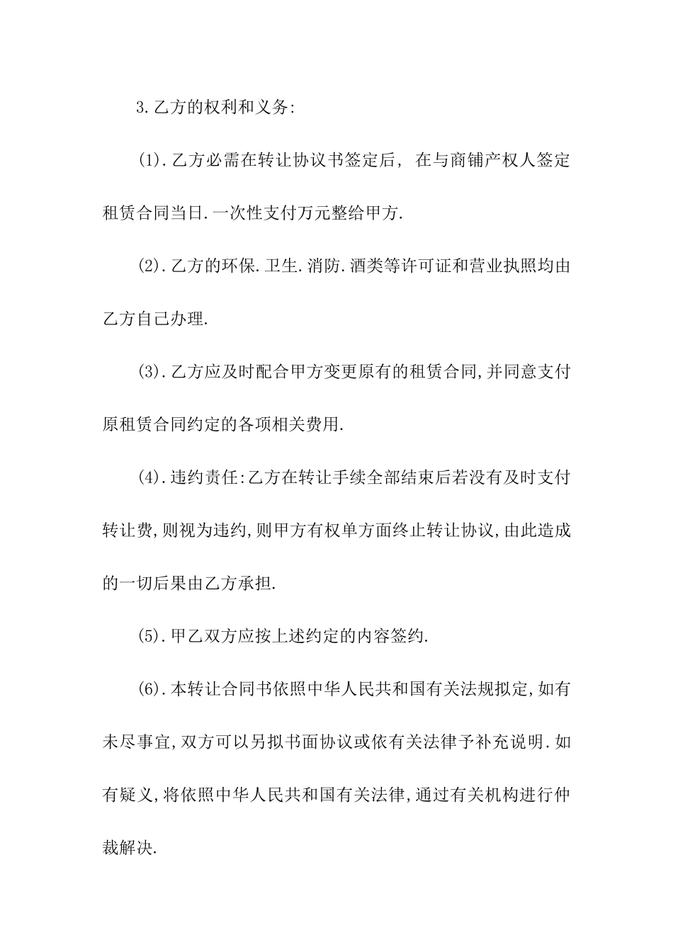 商铺转让合同九篇_第3页