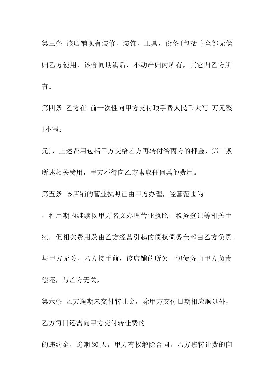 商铺转让合同书样本_第3页